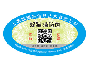 不干膠防偽標(biāo)簽具有哪些優(yōu)勢特點？
