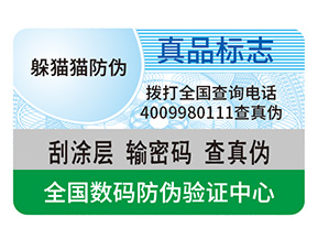 防偽是什么？有什么好處？