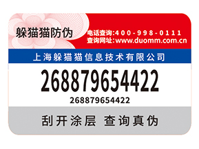 防偽標簽的作用都有什么？