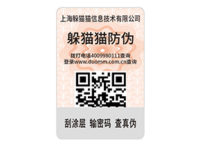 護膚品防偽標簽的特點有什么？