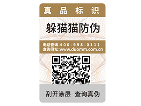 產(chǎn)品防偽標(biāo)簽的價值都有哪些？