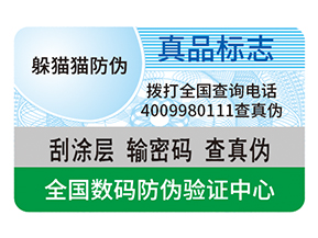 產(chǎn)品防偽標(biāo)簽的運用具有什么好處？