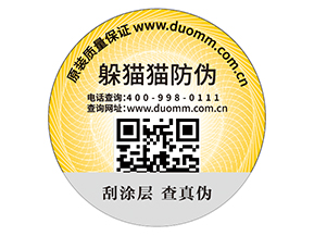 體育用品防偽標(biāo)簽的運用有什么好處？