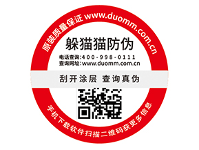 產(chǎn)品防偽標(biāo)簽的優(yōu)勢好處有哪些？