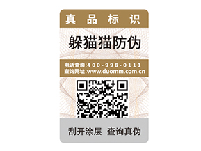 產(chǎn)品防偽標(biāo)簽?zāi)軒硎裁磧?yōu)勢價值？