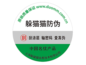 產(chǎn)品防偽標(biāo)簽的運用能夠帶來什么優(yōu)勢效果？