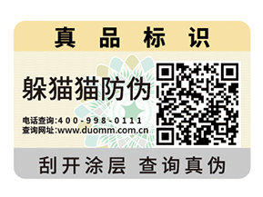 二維碼防偽標(biāo)簽可以帶來什么優(yōu)勢？