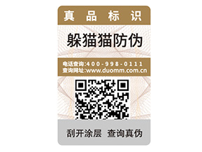 產品防偽標簽的價值有哪些？