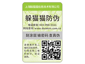 品牌二維碼防偽標簽的特點有哪些？