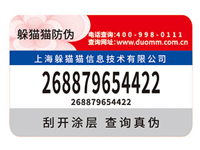 定制防偽標簽要考慮哪些因素？