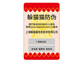 定制防偽標識給企業(yè)帶來什么作用？