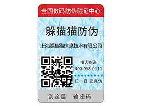 定制防偽標識要注意哪些事項？