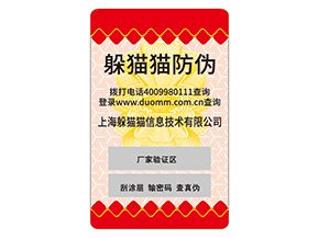 不干膠防偽標(biāo)簽的運(yùn)用具有什么價值作用？