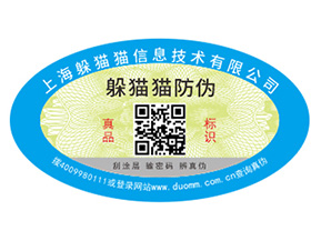 數(shù)碼防偽標(biāo)簽的優(yōu)勢價值有哪些？