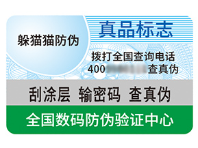 不干膠防偽標(biāo)簽的優(yōu)勢好處都有哪些？