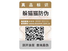 企業(yè)品牌定制二維碼防偽標(biāo)簽具有什么優(yōu)勢作用？