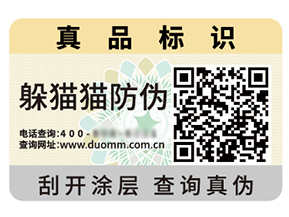 品牌定制防偽標(biāo)簽?zāi)軌驇?lái)什么優(yōu)勢(shì)好處？