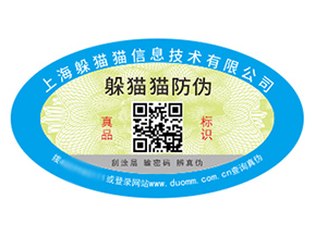 企業(yè)品牌定制防偽標(biāo)簽?zāi)軌驇?lái)什么價(jià)值？