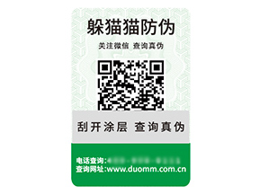 二維碼防偽標(biāo)簽的運(yùn)用具有什么優(yōu)勢(shì)作用？