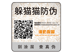 不干膠防偽標(biāo)簽的運(yùn)用能夠帶來(lái)什么優(yōu)勢(shì)？