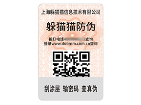 數(shù)碼防偽標(biāo)簽的運(yùn)用具有什么效果作用？