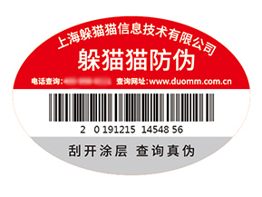 塑膜防偽標(biāo)簽的運(yùn)用能夠給企業(yè)帶來(lái)什么優(yōu)勢(shì)？