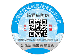 不干膠防偽標(biāo)簽具有什么價(jià)值好處？