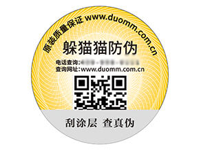 二維碼防偽標(biāo)簽?zāi)軌驇?lái)哪些優(yōu)勢(shì)？