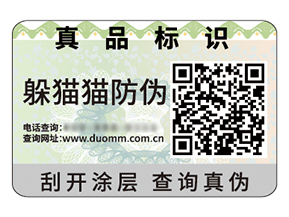 數(shù)碼防偽標(biāo)簽?zāi)軌驇?lái)什么優(yōu)勢(shì)好處？
