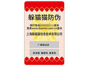 不干膠防偽標(biāo)簽具有什么優(yōu)勢(shì)作用？
