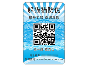 防偽標(biāo)簽的運(yùn)用能夠帶來(lái)什么價(jià)值好處？