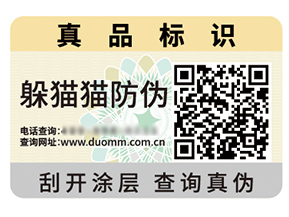 二維碼防偽標(biāo)簽的價(jià)值作用都有哪些？