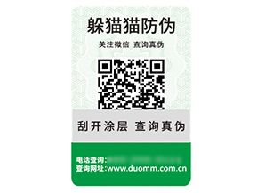 塑膜防偽標(biāo)簽?zāi)軌蚪o企業(yè)帶來(lái)什么優(yōu)勢(shì)好處？