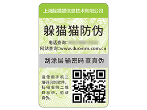 防偽標(biāo)簽?zāi)軌驇?lái)什么優(yōu)勢(shì)好處？