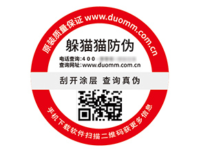 不干膠防偽標(biāo)簽的運(yùn)用幫助企業(yè)解決什么難題？