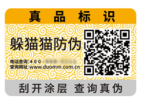 二維碼防偽標(biāo)簽?zāi)軌驇?lái)什么價(jià)值好處？