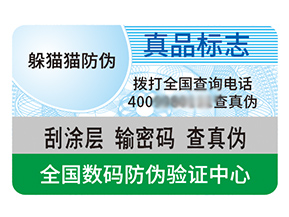 品牌定制不干膠防偽標(biāo)簽具有什么特點？