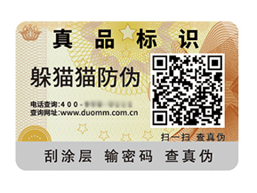 品牌常用的防偽標(biāo)簽具有什么價值特點？