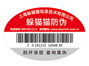 企業(yè)品牌定制防偽標(biāo)簽具有什么價值好處？