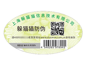 品牌定制二維碼防偽標(biāo)簽帶來什么作用？