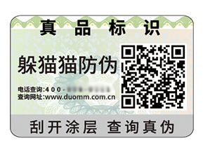運用二維碼防偽標(biāo)簽具有什么好處？