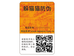 品牌二維碼防偽標(biāo)簽?zāi)軒硎裁磧r(jià)值？