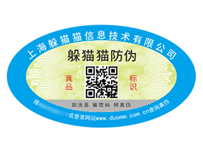 產(chǎn)品防偽標(biāo)簽的價(jià)值好處都有哪些？