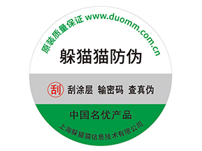 產(chǎn)品不干膠防偽標(biāo)具有什么好處？