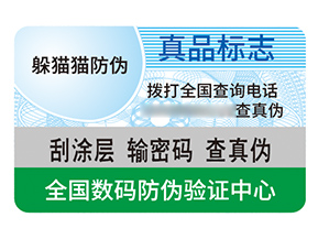 品牌防偽標(biāo)簽帶來了什么效果作用？