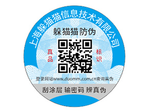 品牌防偽標(biāo)簽具有什么優(yōu)勢(shì)好處？