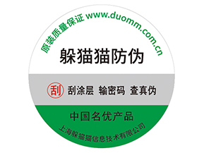 應(yīng)用防偽標(biāo)簽?zāi)軌驇硎裁磧r(jià)值好處？