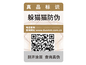 品牌定制防偽標簽具有什么優(yōu)勢作用？