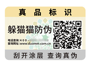 定制數(shù)碼防偽標簽?zāi)軒硎裁磧r值作用？