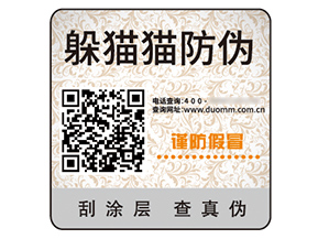 品牌二維碼防偽標簽的作用好處有哪些？